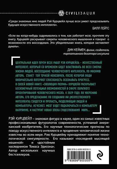 Эволюция разума - фото 2