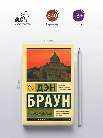 Ангелы и демоны - фото 4