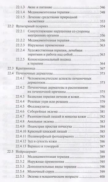 Антропософская лекарственная терапия для врачей и фармацевтов Т.2 - фото 5