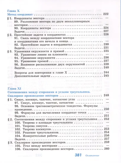 Атанасян. Геометрия. 79 кл. Учебник. С online поддержкой. (ФГОС) - фото 8