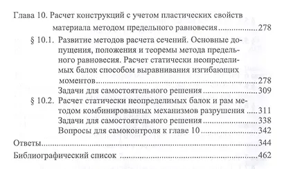 Строительная механика в примерах и задачах. Часть II. Статически неопределимые системы - фото 4