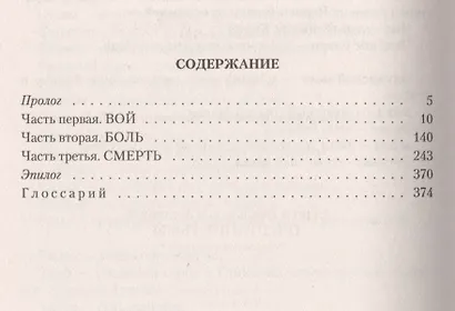 Очертание тьмы - фото 2