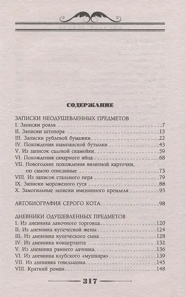 Ради потехи. Юмористические шалости пера - фото 2