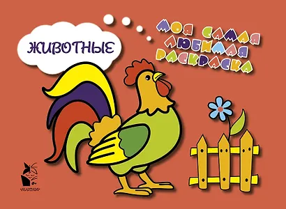 Животные - фото 1