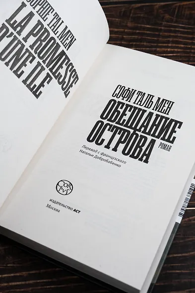 Обещание острова - фото 6