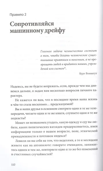 Устойчивы к будущему. 9 правил для людей в эпоху машин - фото 5