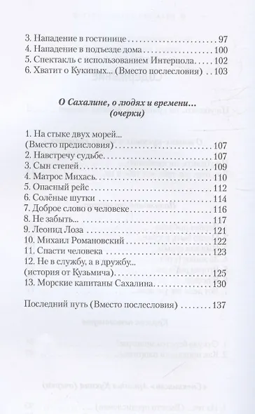 Сахалинские рассказы - фото 4