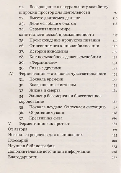 Мятежный дух. Малая философия ферментации - фото 4