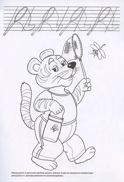 Хомячок. Раскраска-пропись - фото 2