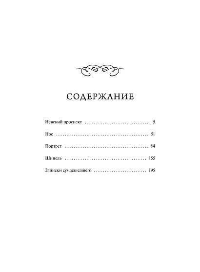 Петербургские повести. Вечные истории. Young Adult - фото 8