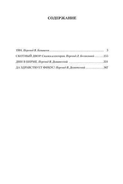 1984. Скотный Двор. Романы, повесть - фото 7