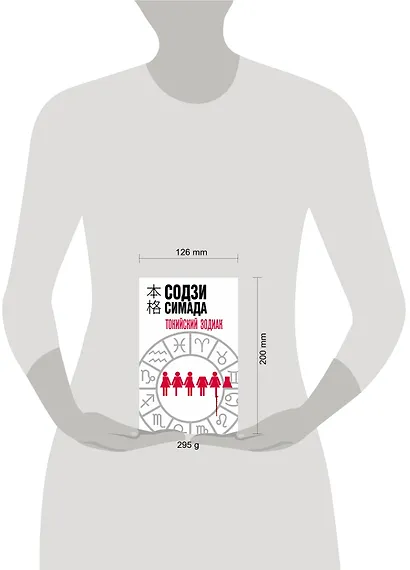 Токийский Зодиак - фото 4