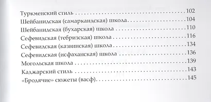 Художественная культура ислама. Возвращение в рай - ключевая идея культуры ислама - фото 3