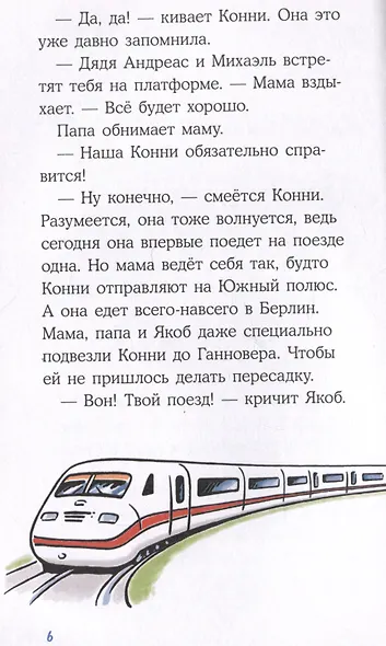 Приключения в большом городе - фото 3