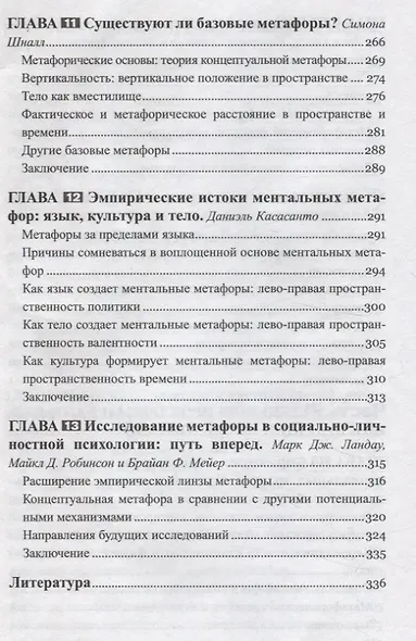 Власть и сила метафоры. Её влияние на социальную жизнь. (перев. с англ.) - фото 6