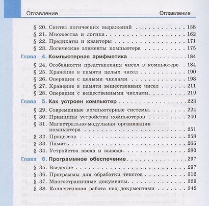 Информатика. 10 класс. Базовый и углубленный уровни. Учебник (комплект из 2 книг) - фото 3
