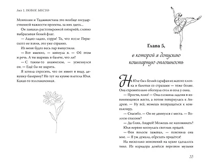 Научусь летать с тобой - фото 13