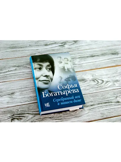 Серебряный век в нашем доме - фото 4