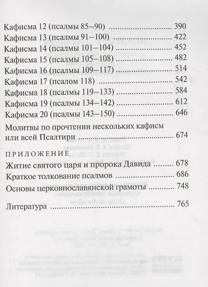Псалтирь Учебная с параллельным переводом на русский язык, с кратким толкование псалмов - фото 3