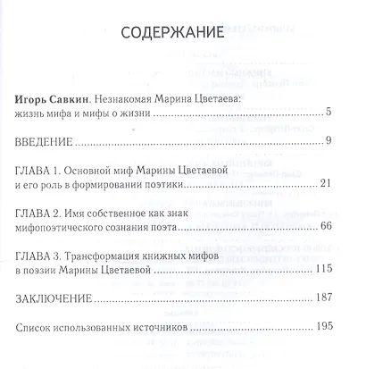 Мифы Марины Цветаевой - фото 2