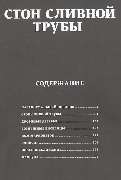 Стон сливной трубы. Манга - фото 3