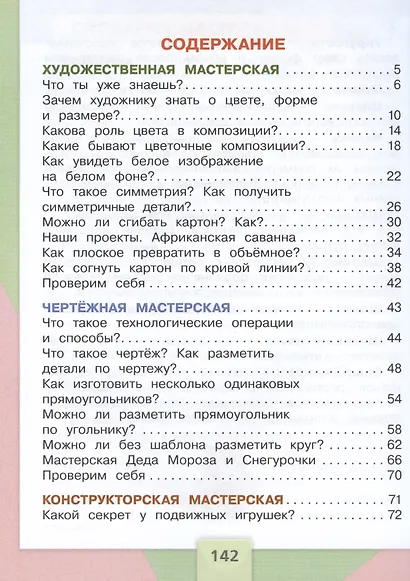 Технология. 2 класс. Учебник - фото 2
