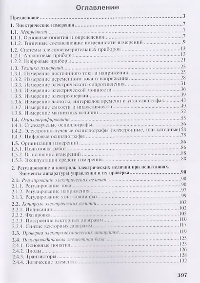 Наладка устройств электроснабжения напряжением до 1000В - фото 2