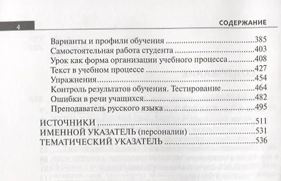 Хрестоматия по методике преподавания русского языка как иностранного - фото 3