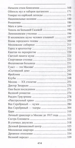 Московские тайны: дворцы, усадьбы, судьбы - фото 3