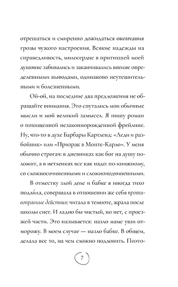 Коза торопится в лес - фото 5