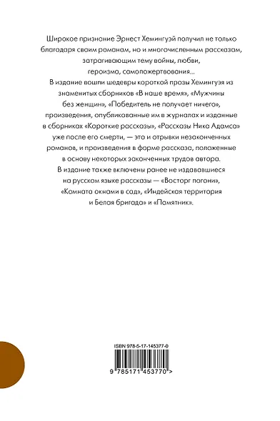 Полное собрание рассказов - фото 2
