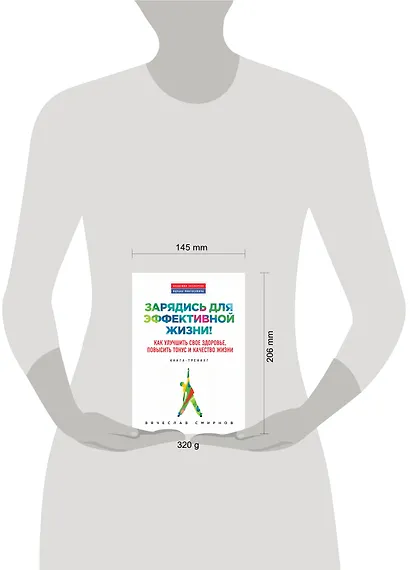 Зарядись для эффективной жизни! Как улучшить свое здоровье, повысить тонус и качество жизни - фото 3
