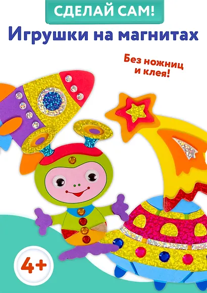 Аппликация Игрушки на магнитах Ракеты и кометы 3359 - фото 3