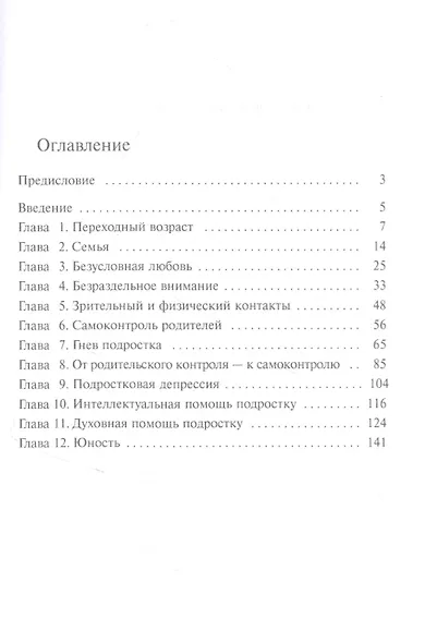 Как любить своего подростка - фото 2