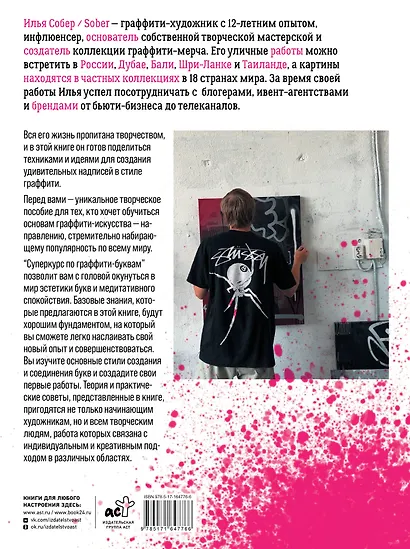 Суперкурс по граффити-буквам. Создай свой первый шрифт! - фото 2