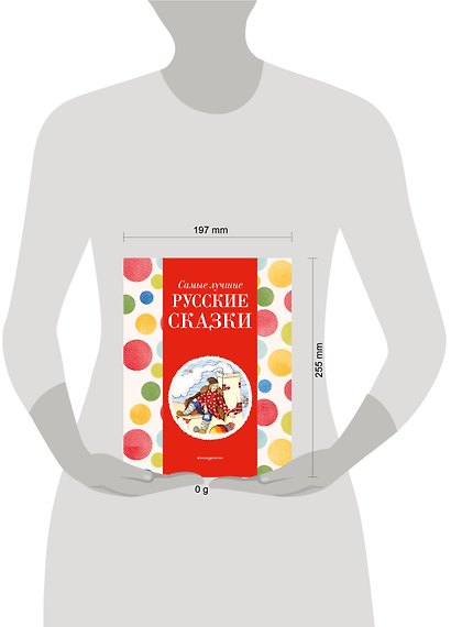 Самые лучшие русские сказки (с крупными буквами, ил. Ек. и Ел. Здорновых) - фото 11