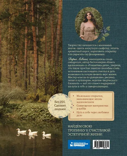 Книга Тропинка к творчеству. Рукотворная уютная жизнь. - фото 2