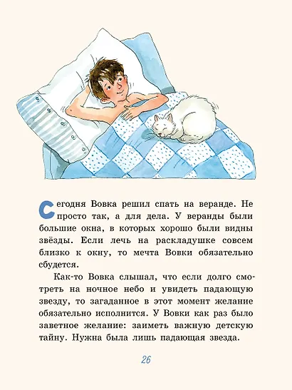 Ночная рыбалка, или Каша-малаша для Хвостика - фото 4