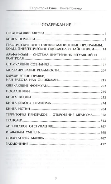 Территория силы. Книга помощи - фото 2