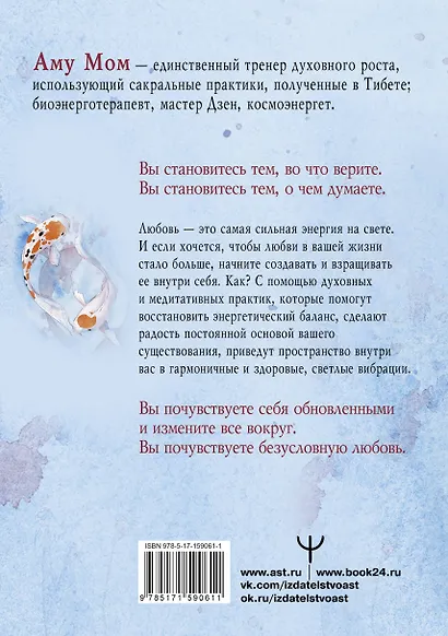 Книга Любви. Открой секрет Силы и Спокойствия - фото 2