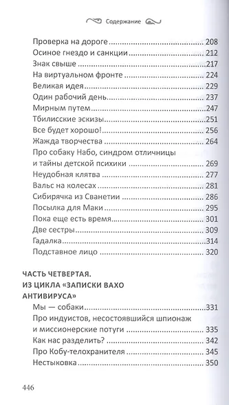 Знак свыше: Современные были - фото 4