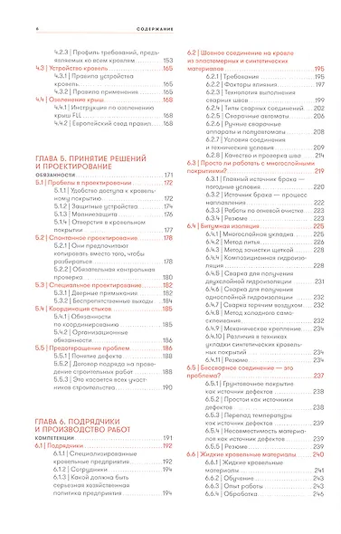 Кровельная изоляция. Кровельное озеленение. Проблемы : Истоки, причины, опыт и решения - фото 3