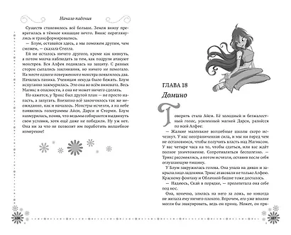 Winx. Добро пожаловать в Магикс! (#1) - фото 9