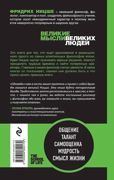 Правила жизни от Фридриха Ницше - фото 2