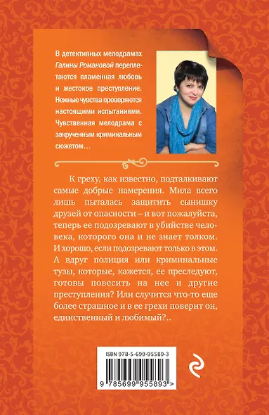 Блудница поневоле - фото 2