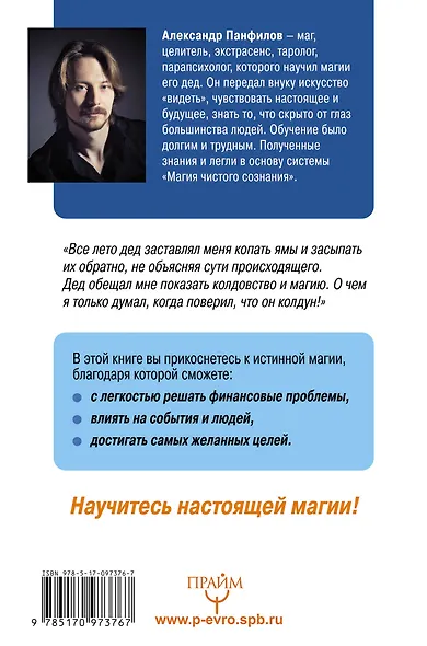 Научись быть экстрасенсом. #Магия чистого сознания - фото 2