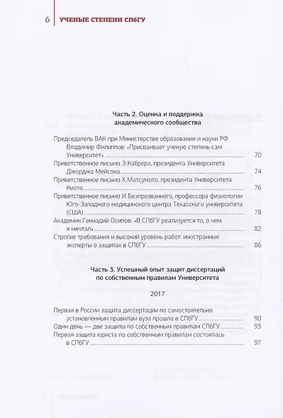 Ученые степени СПбГУ: история, современность, перспективы (материалы и документы) - фото 3