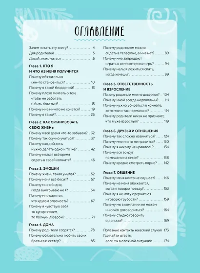 Окей, ты взрослеешь. Самые важные вопросы об эмоциях, отношениях и обо всем, что волнует и бесит - фото 9