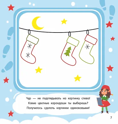 Смотри, запоминай, раскрашивай - фото 7