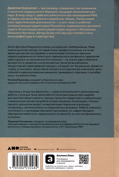 Хроника с открытым финалом: История палестино-израильского противостояния - фото 2